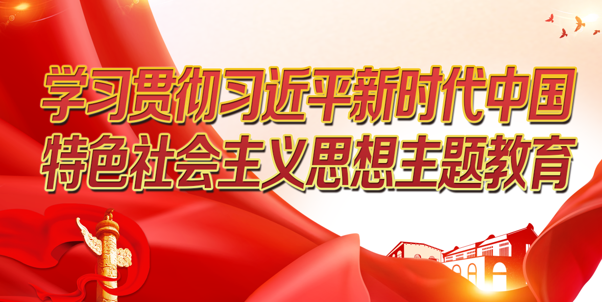 主題教育