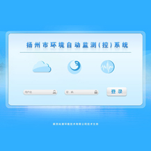  Environmental Quality Auto-monitoring Sysyem of Yangzhou City